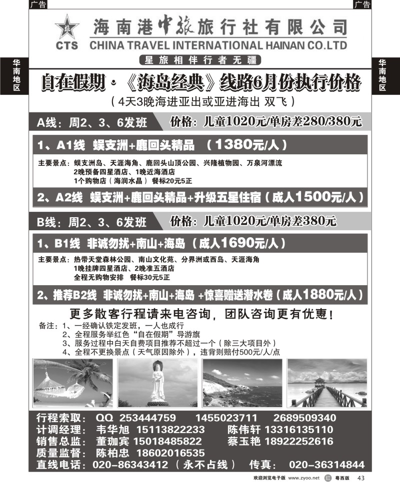 r43 海南港中旅——自在假期广+粤东+粤西