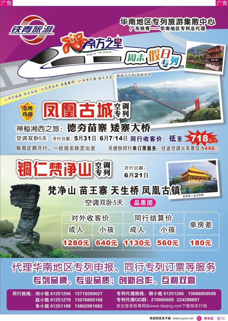 r彩13 华南地区专列旅游集散中心（广州，粤东，粤西）彩色
