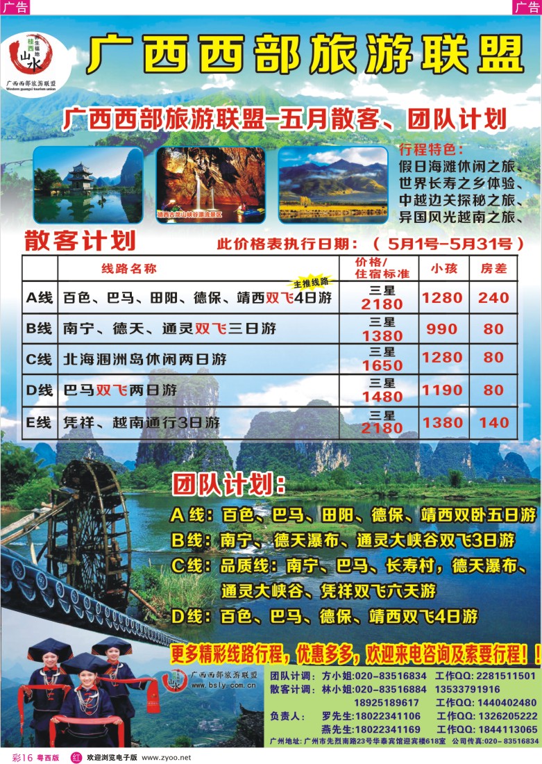 r彩16  广西西部旅游联盟广州佛山营销中心（粤西版）