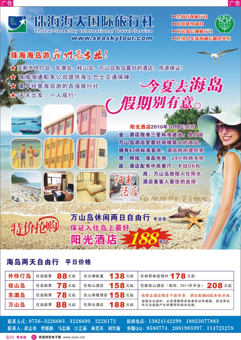 r彩25 激情海岛游五月清爽季--（珠海海天国际旅行社）