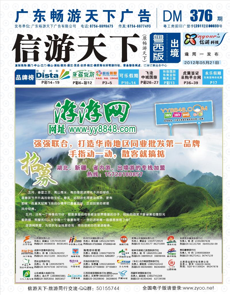 游游网 广东省内