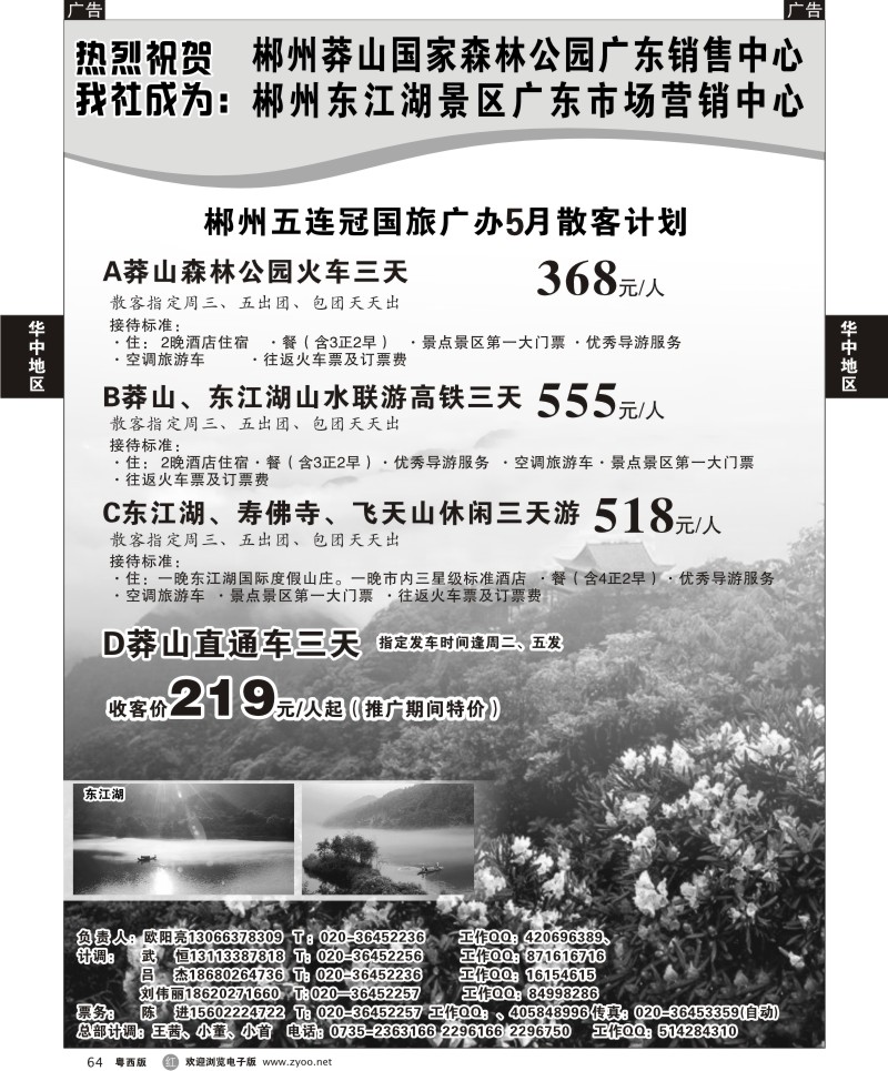 r64  郴州五连冠国际旅行社(佛山,东莞)