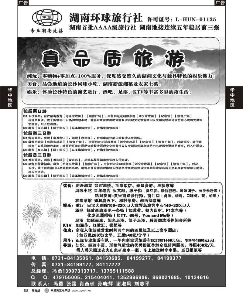 r68  湖南环球旅行社-品质湖南地接（深港+广州+粤东+粤西）