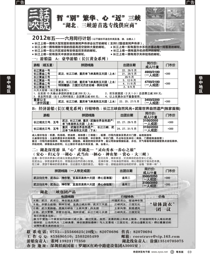 r69  话说三峡（长江黄金系列）(深港、东、西)