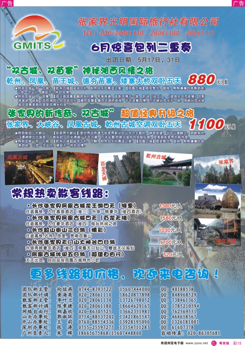 r彩15  张家界光明国旅（粤西+粤东+深圳）