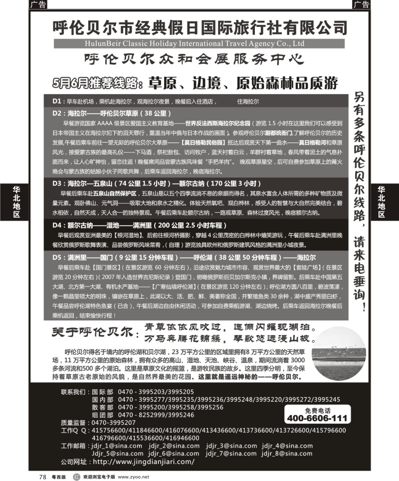 r78 呼伦贝尔市经典假日国际旅行社(粤东 粤西)