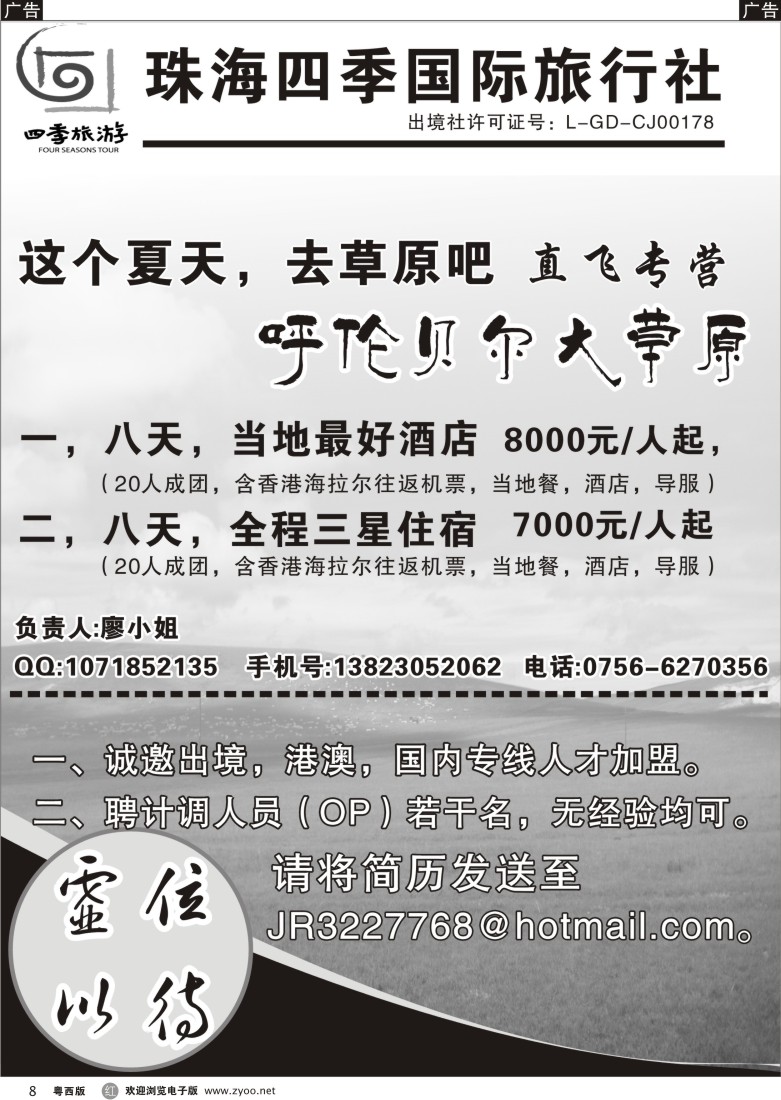 r8 内蒙古呼伦贝尔大草原—珠海四季国际旅行社
