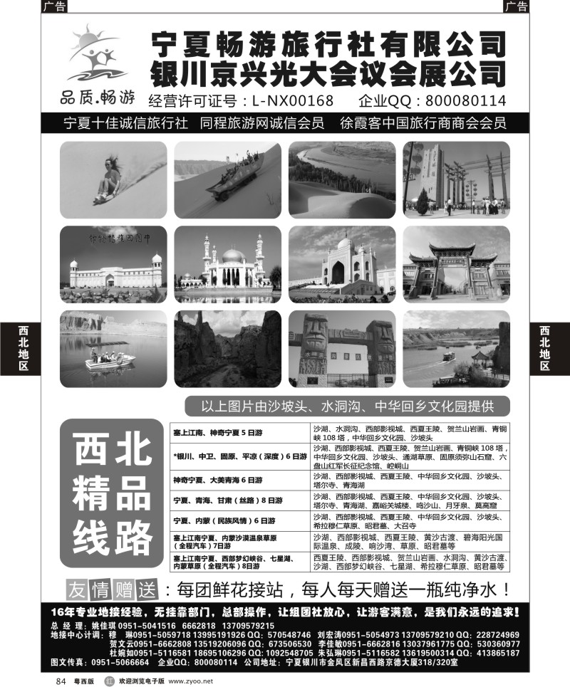 r84 宁夏畅游旅行社(苏州无锡版+粤东版+粤西版+天津版+甬台温舟版+江苏皖南版)
