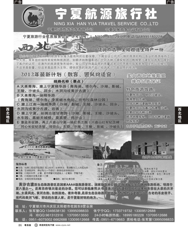 r86  宁夏航源旅行社(佛山,东莞)