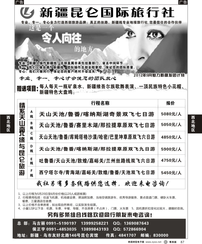 r87  新疆昆仑国际旅行社(佛山,东莞,深圳)
