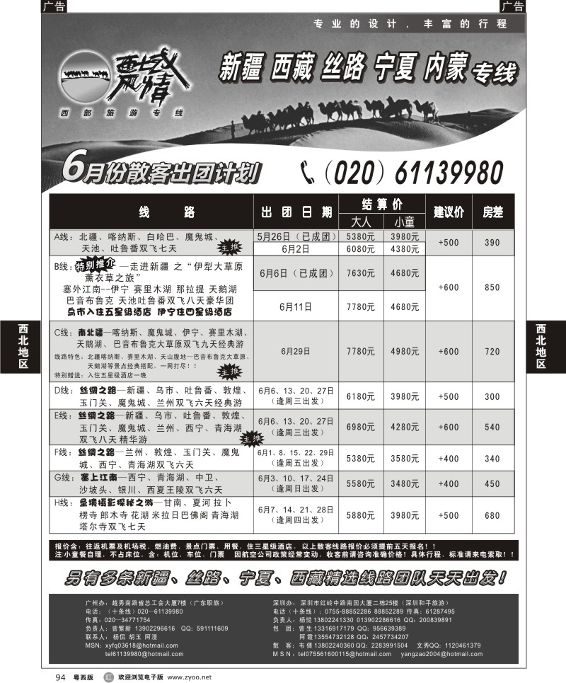r94 西域风情—新疆，丝路，宁夏，内蒙专线（广州）