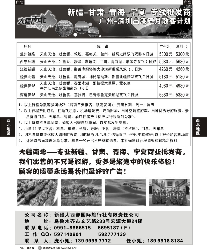 r96 大疆南北-新疆大西部国旅6月散客计划