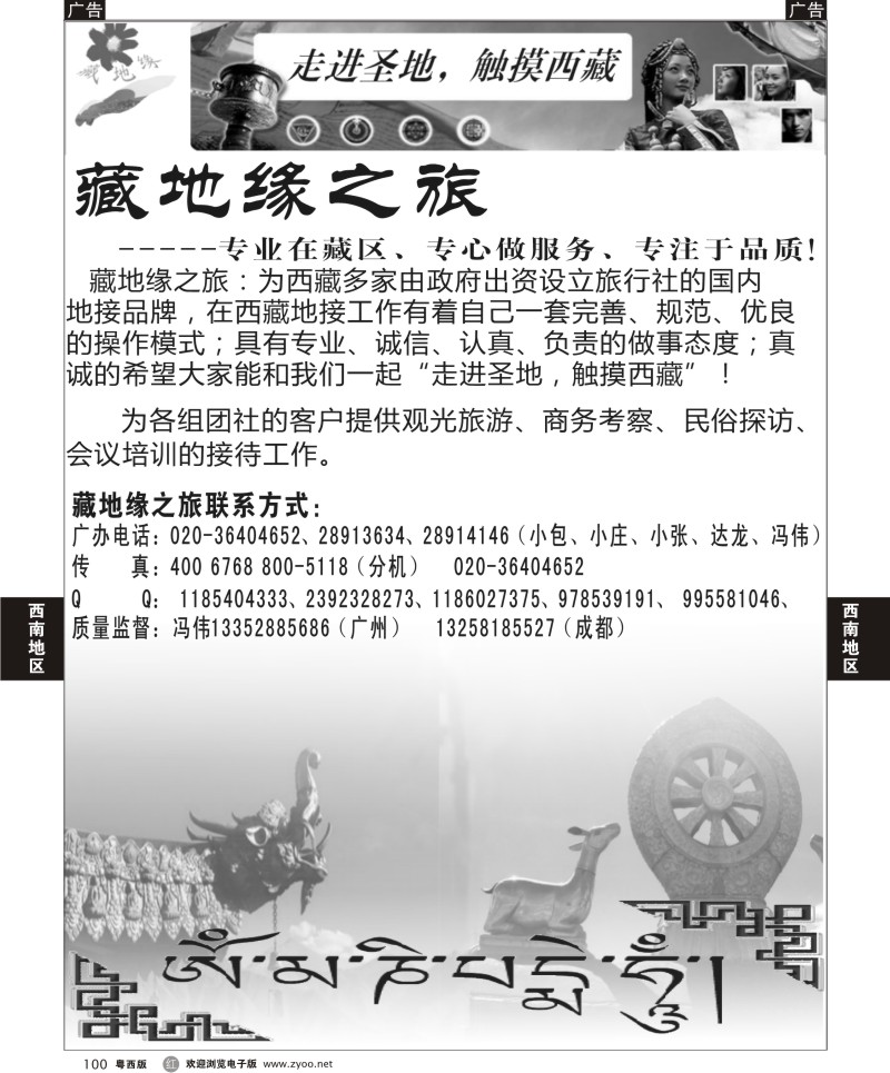 r100  藏地缘之旅-西藏品质地接（广州 粤西 粤东）