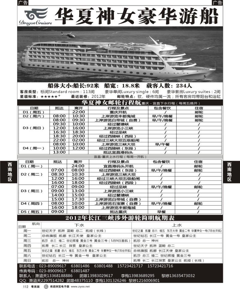 r112 华夏神女豪华游船(外地)