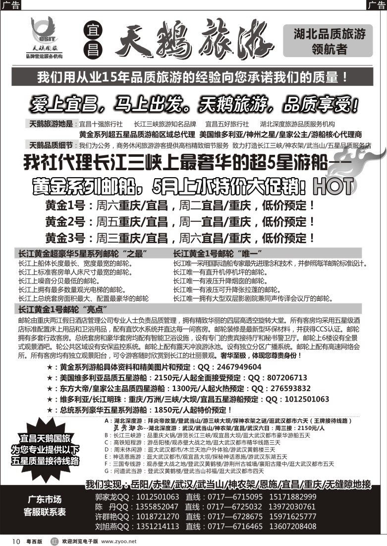r10  厦星假期-福建专线（杨帆）（粤东版、粤西版）