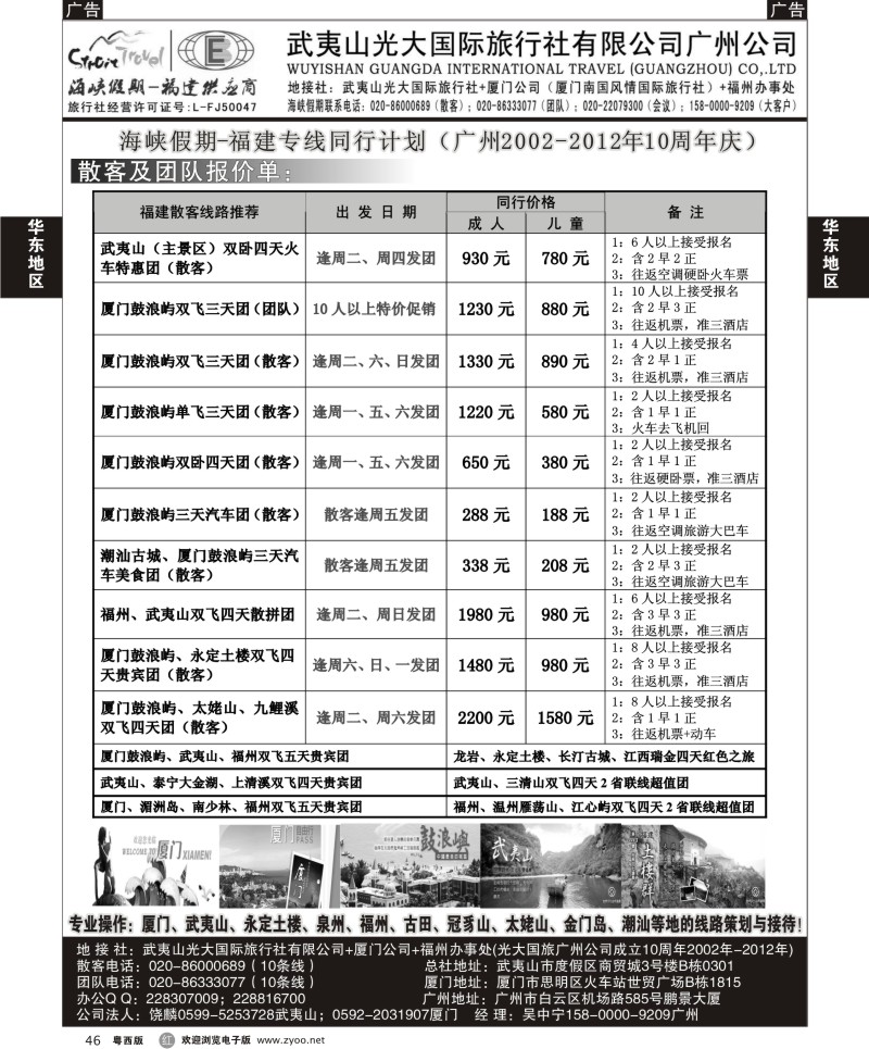 r46 福建海峡假期-武夷山光大广州公司特惠计划（广州、粤西）
