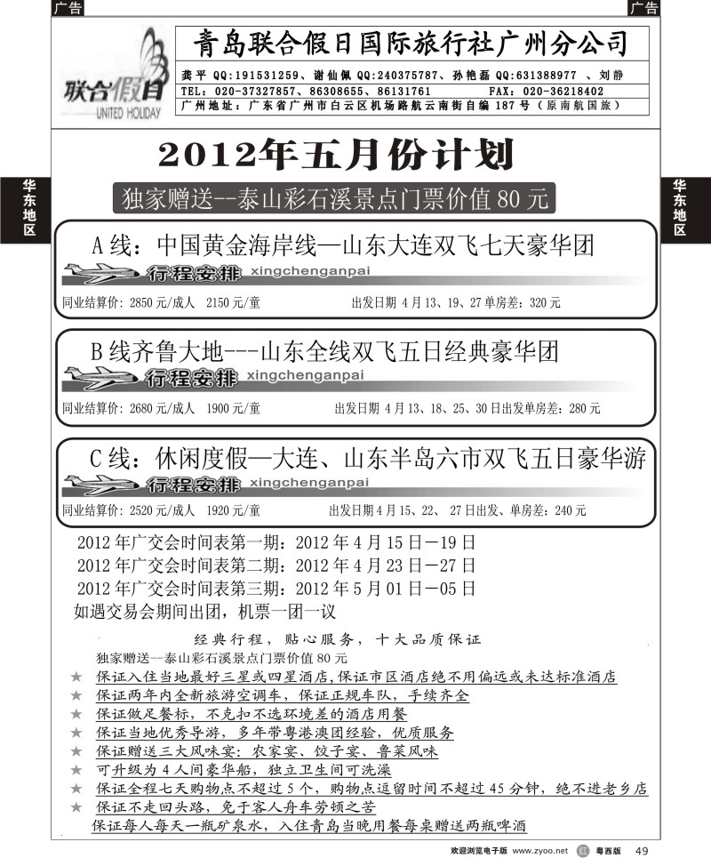 r49  山东齐鲁风情（粤西版）