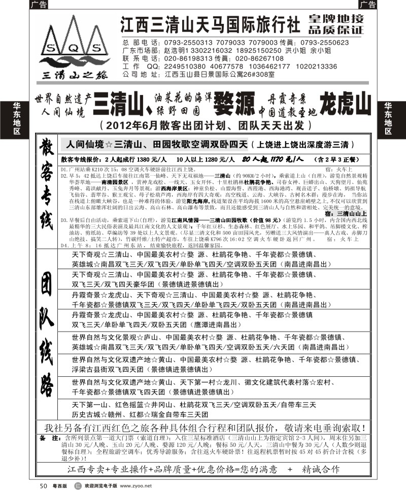 r50  三清山之旅-江西专线(佛山,东莞)