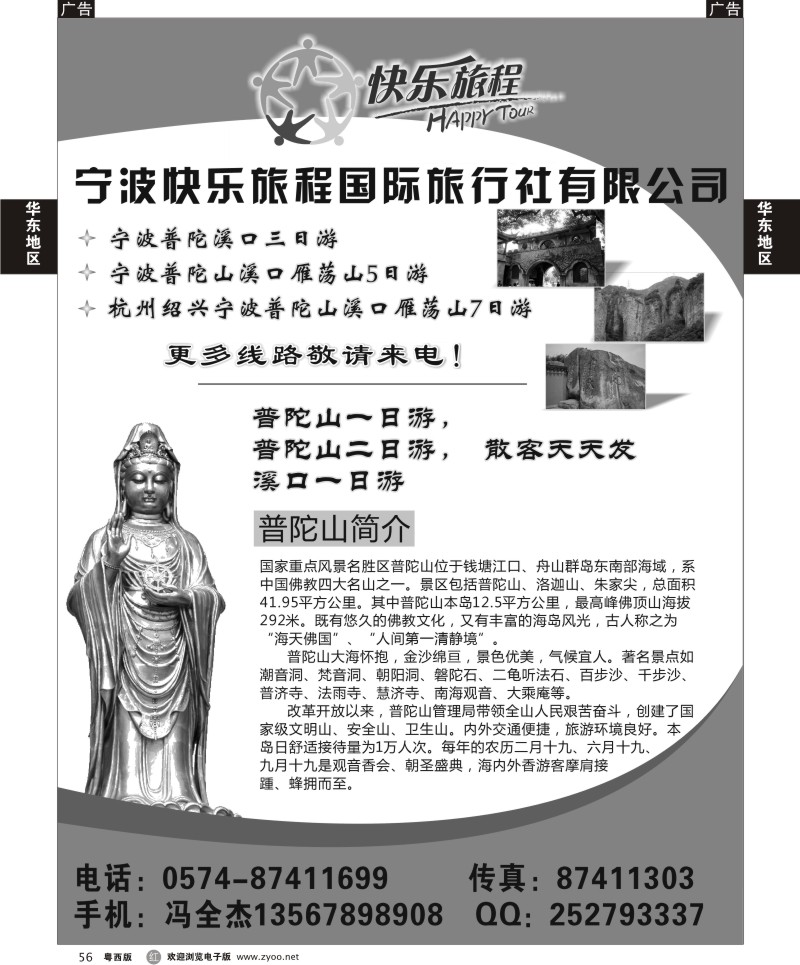 r56 宁波快乐旅程国际旅行社 黑1P（广州+粤东+粤西）