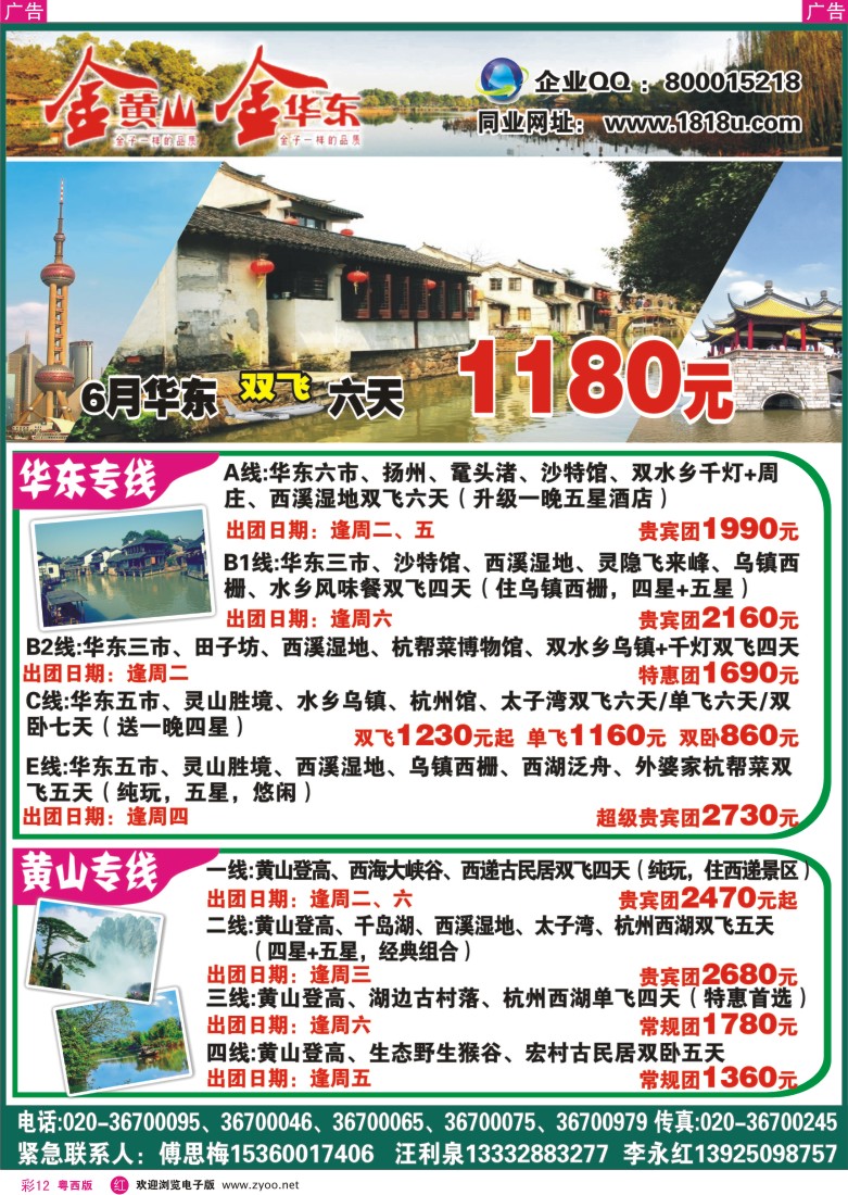 r彩12 金黄山、金华东（广+粤东+粤西）