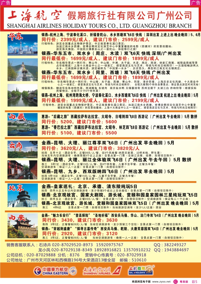 r彩5 上海航空假期旅行社广州分公司(佛山,东莞)