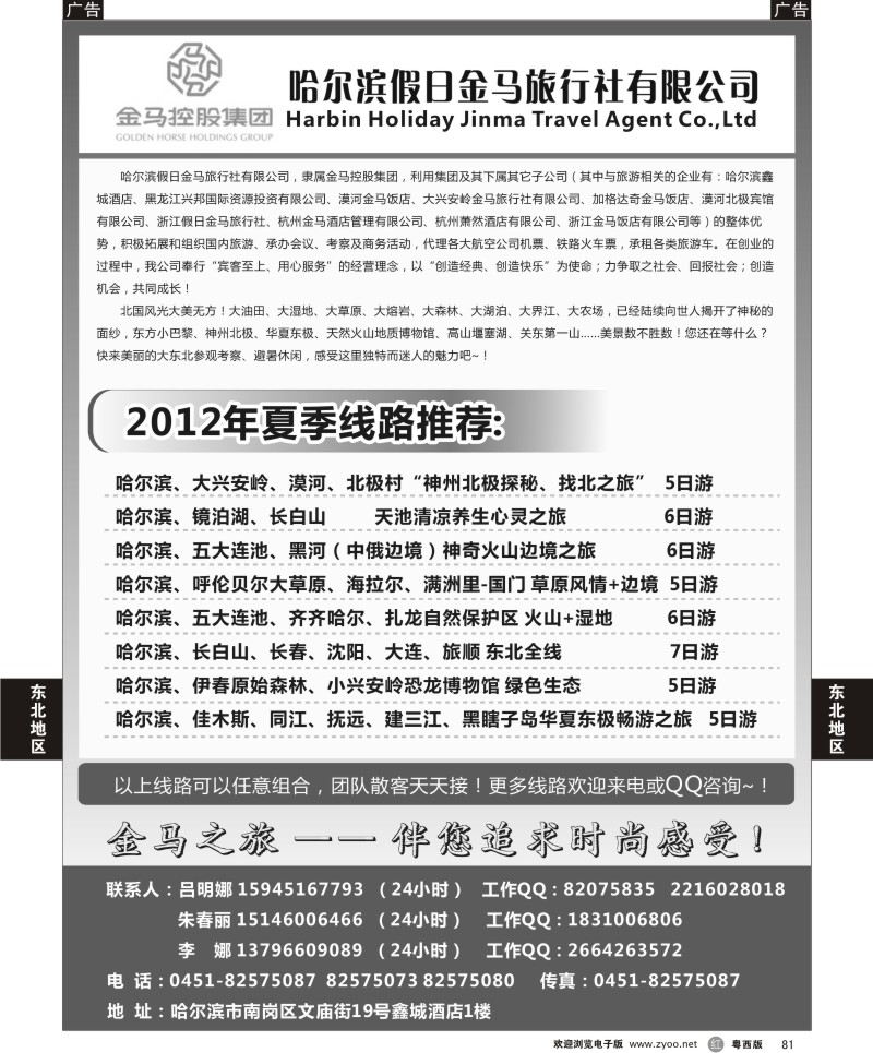 r81 哈尔滨假日金马旅行社有限公司