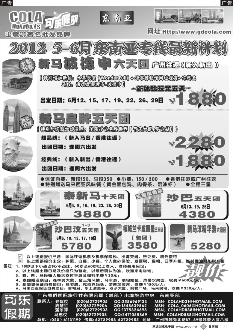 b11 可乐假期-新马散拼计划