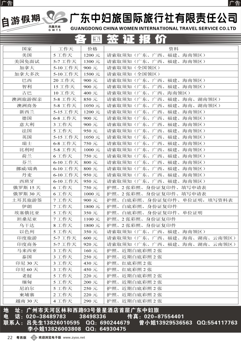 b22 自游假期-特惠签证报价