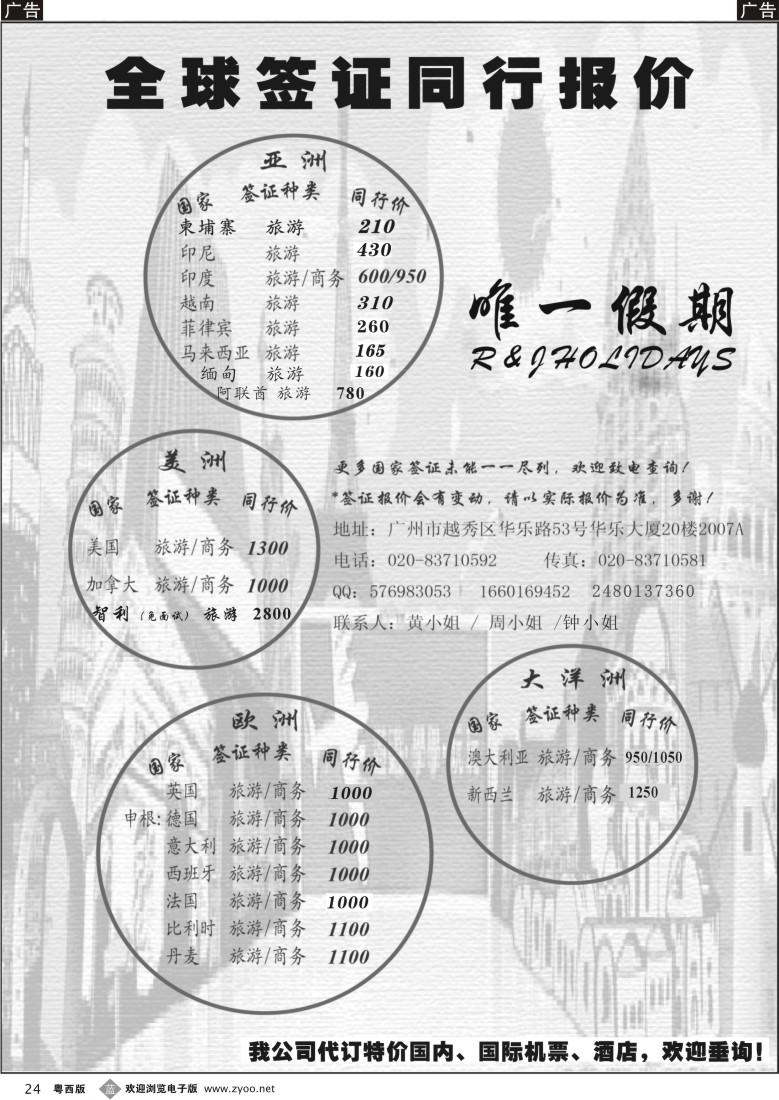 b24 唯一假期-全球签证同行报价（粤东版+粤西版）