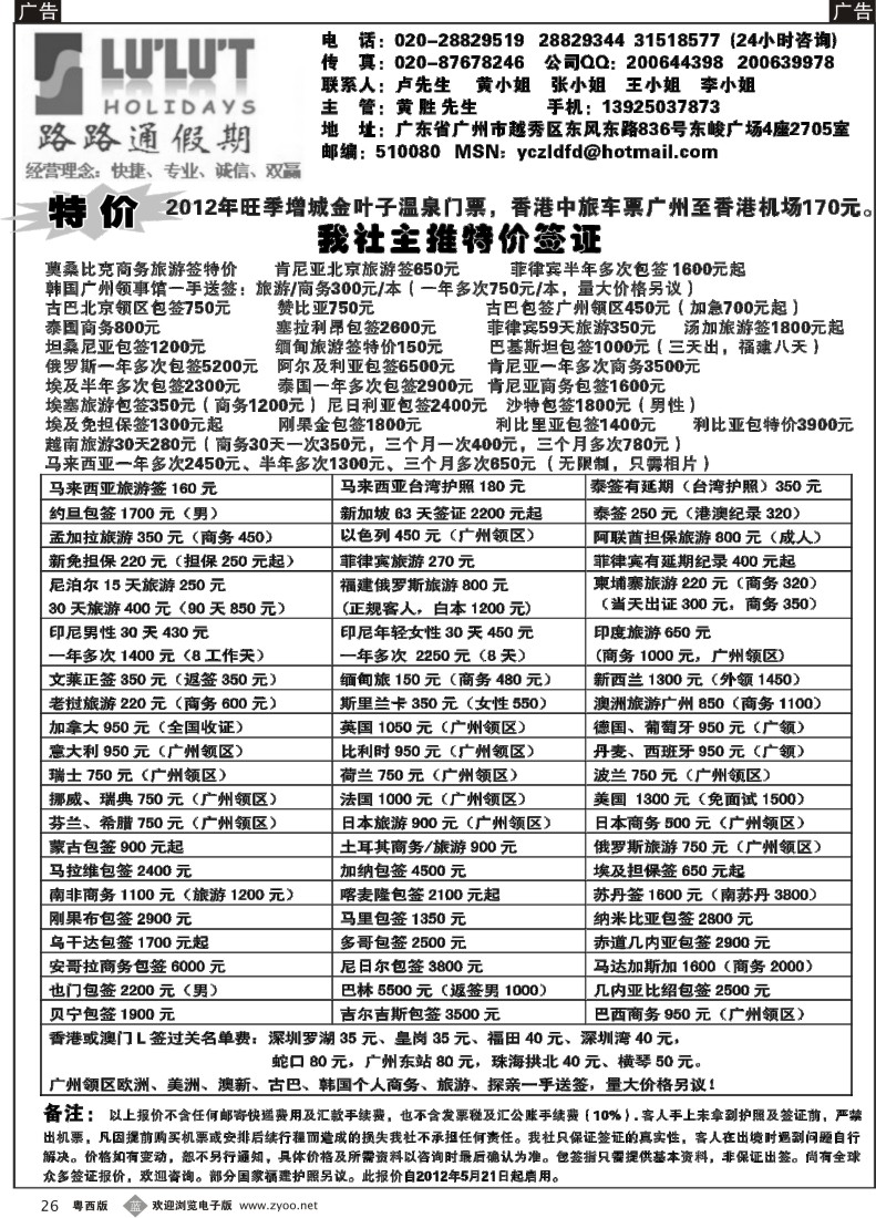 b26 路路通签证同行报价（广州+国际+粤东+粤西）