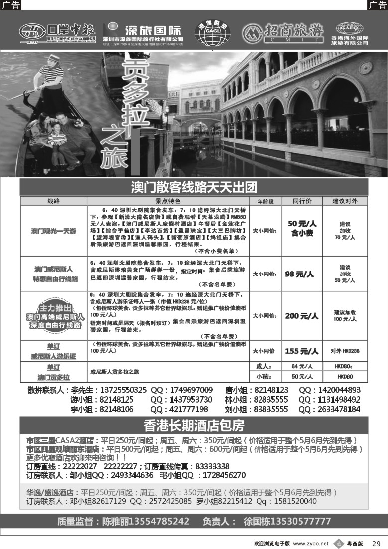 b29 港澳国旅澳门订房专线