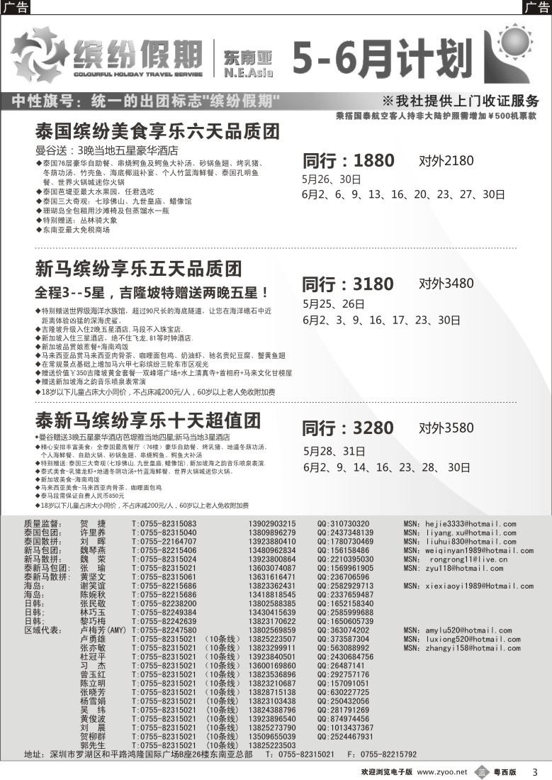 b3 缤纷假期—深旅总部——东南亚计划