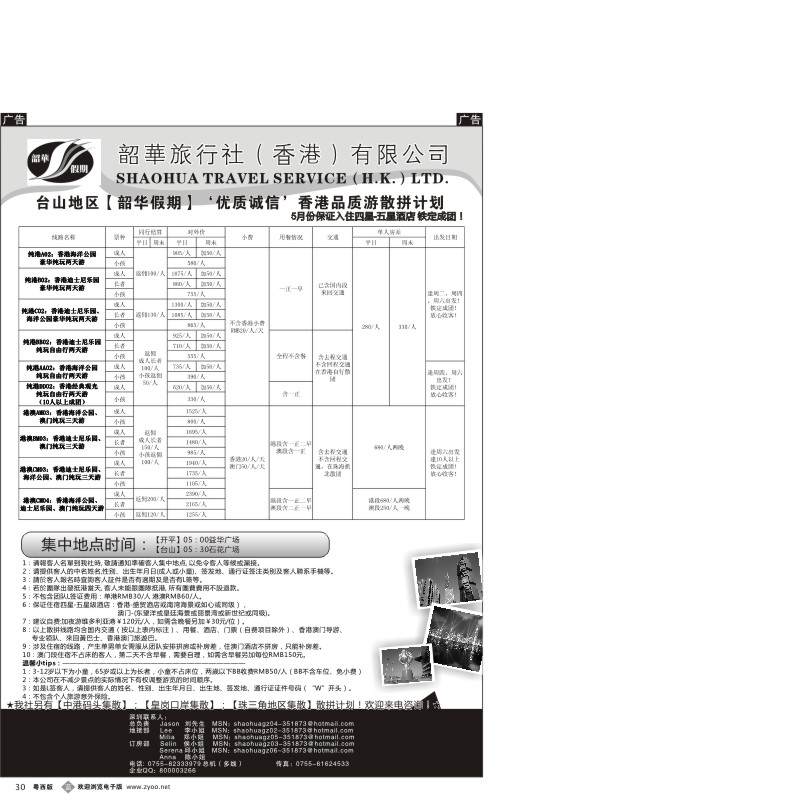 b30 香港韶华-台山地区5月份港澳游纯玩散拼计划