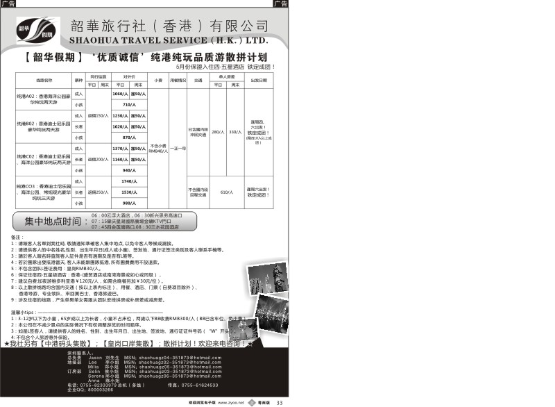 b33 韶假期 粵西地区5月份香港純玩品質散拼計劃-云浮肇庆三水出发