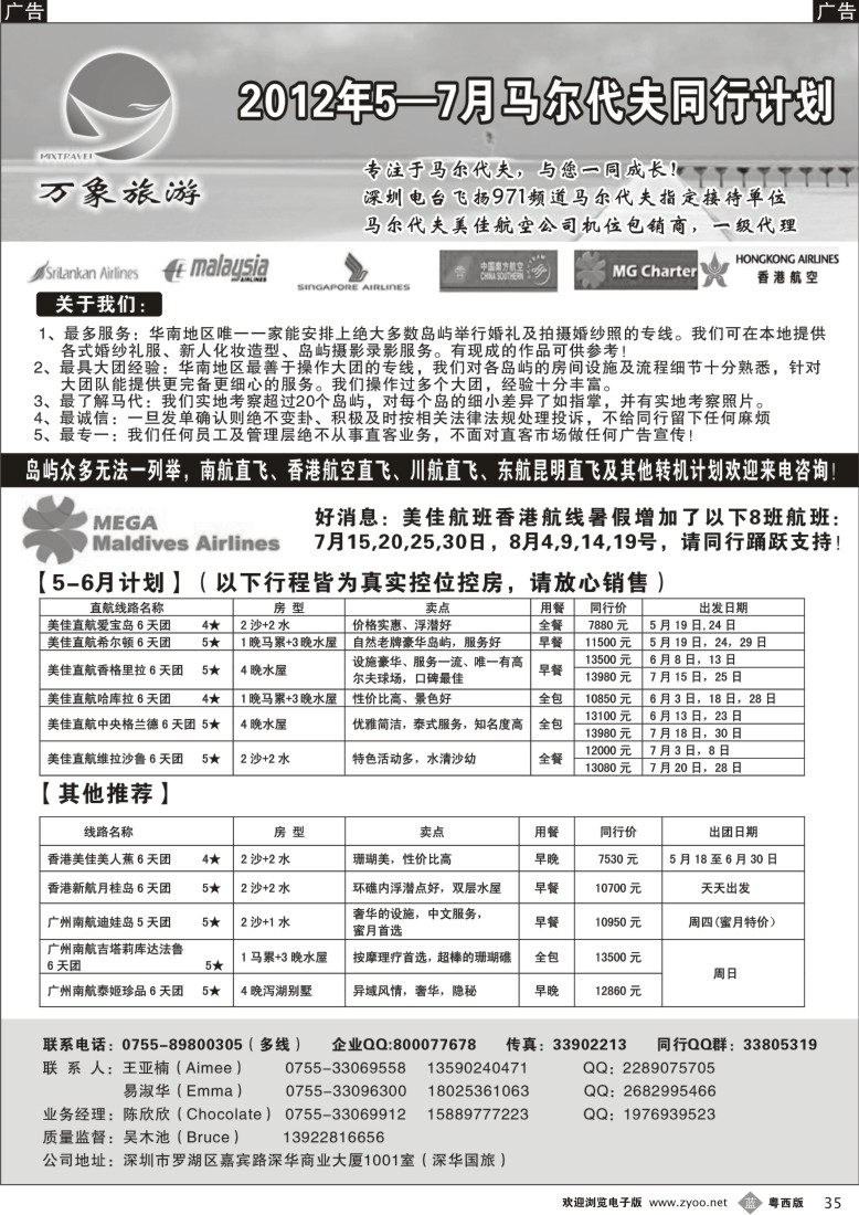 b35 万象海岛专业马尔代夫5-6月计划