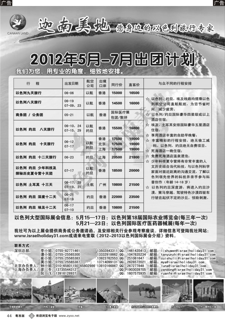 b44 迦南美地-以色列专线(华南彩色 西南 粤东 粤西)