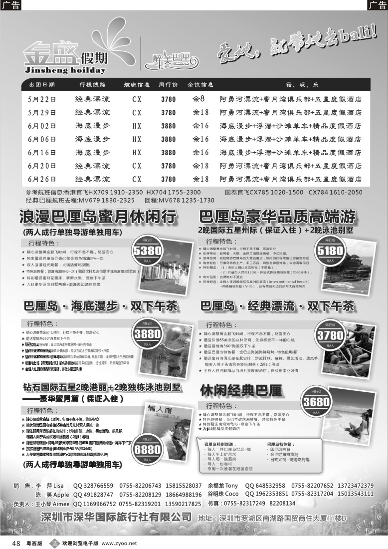 b48 金盛假期（醉美巴厘）—最新同行计划