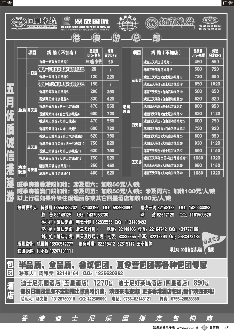 b49 港澳风情—品质港澳游