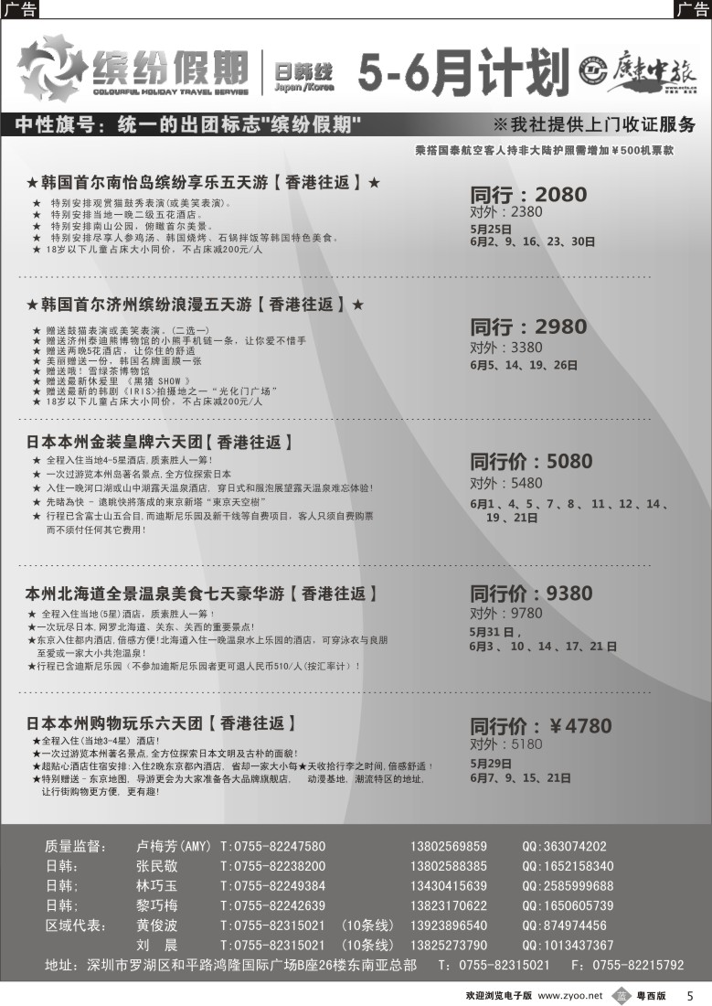 b5 缤纷假期—广东省中旅——日韩计划