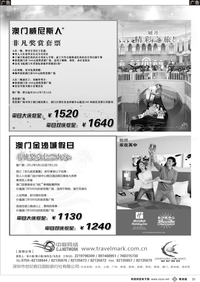 b51 澳门威尼斯人&香港迪斯尼酒店主推