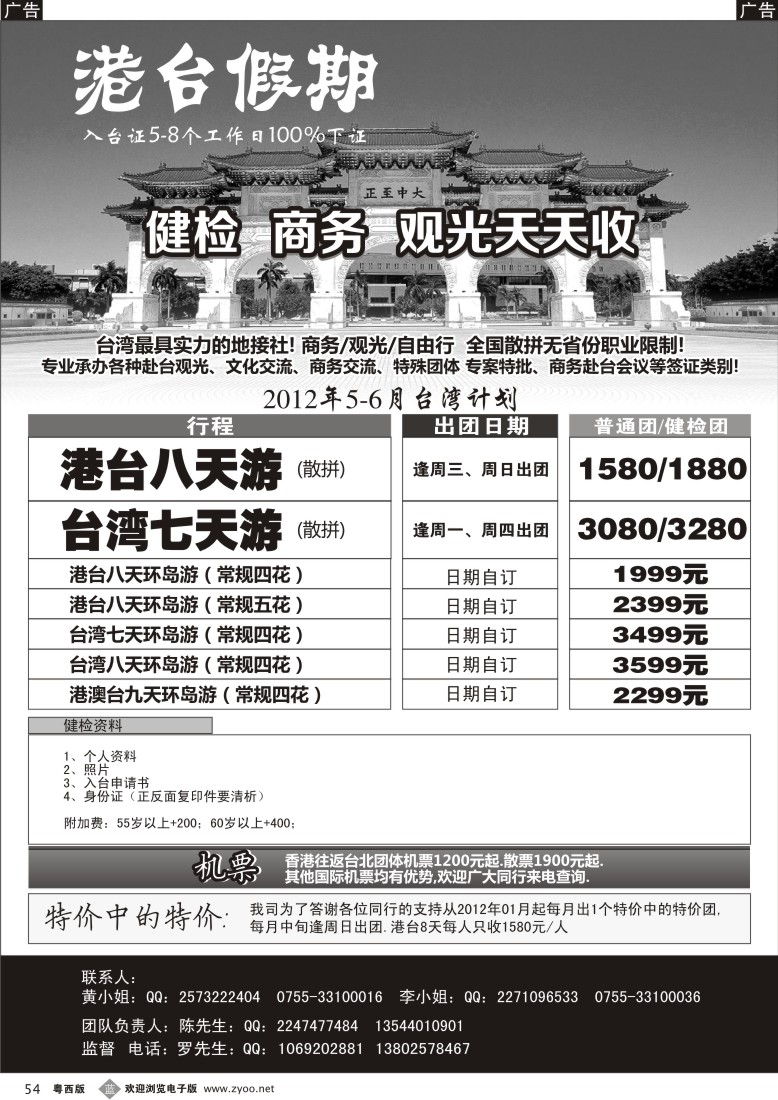 b54 港台假期(山西、陕西、新疆、甘青宁)