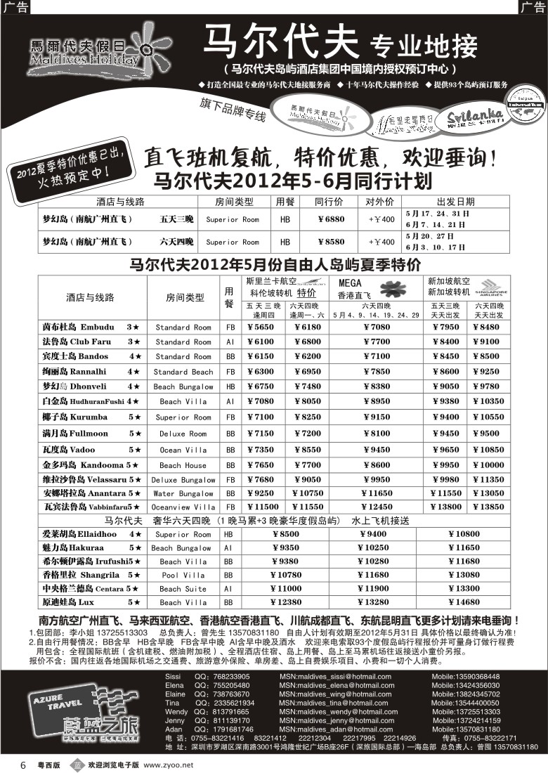 b6 蔚蓝之旅--马尔代夫假日（专业地接）总代理商1