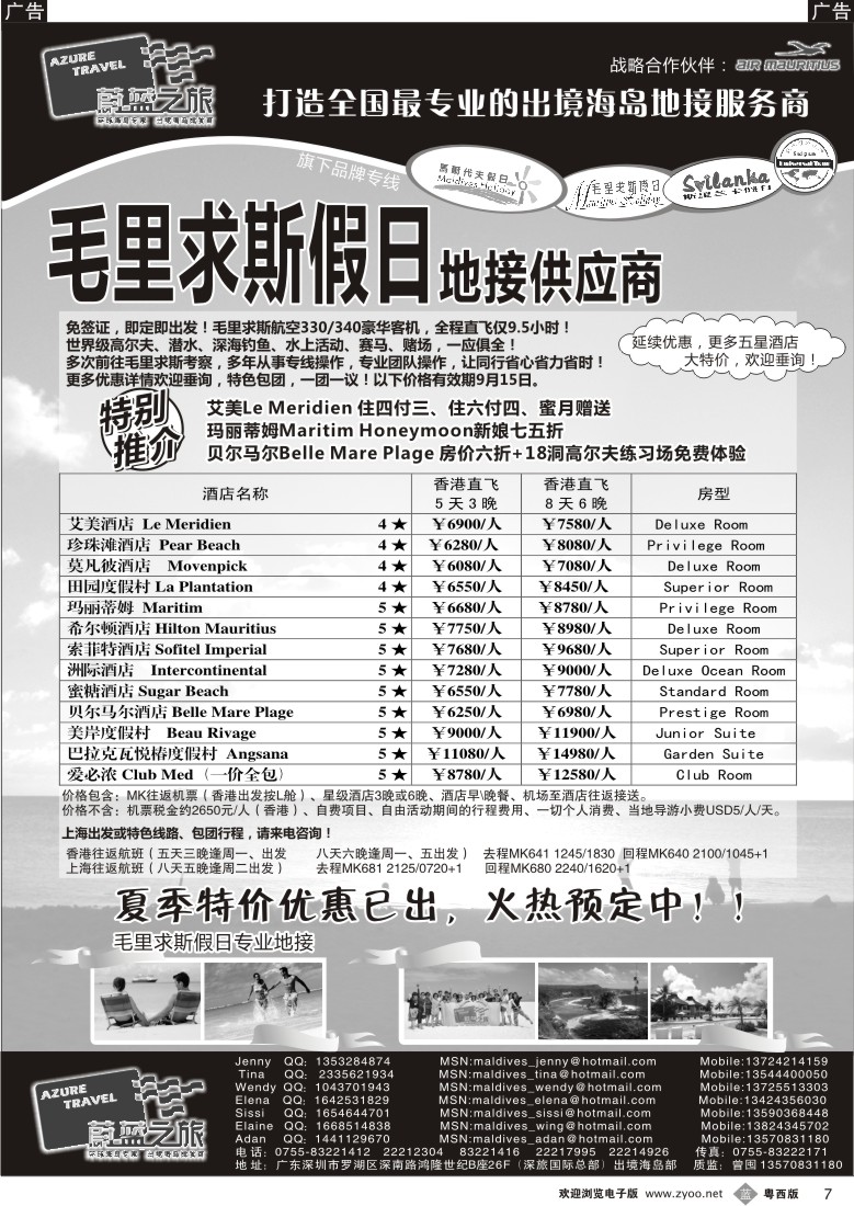 b7 蔚蓝之旅--毛里求斯假日（专业地接）总代理商2