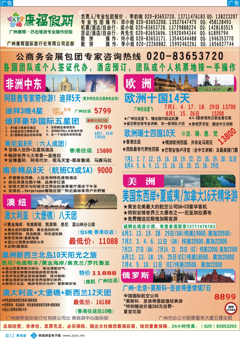 bc12 康福假期--欧、美、澳、非同业计划