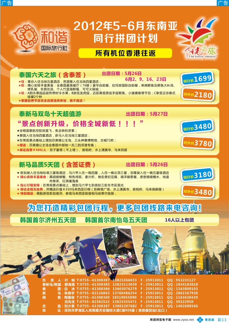 bc13 和谐国旅东南亚部--阳光之旅（粤东、粤西）