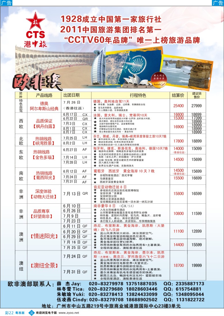 bc22 港中旅-欧非澳专线同行计划
