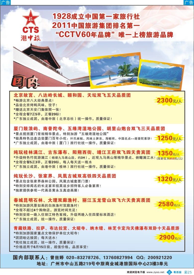 bc25 港中旅-国内专线同行计划