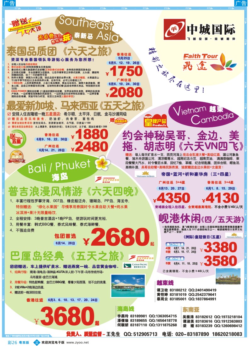 bc26 飞途-中城国旅