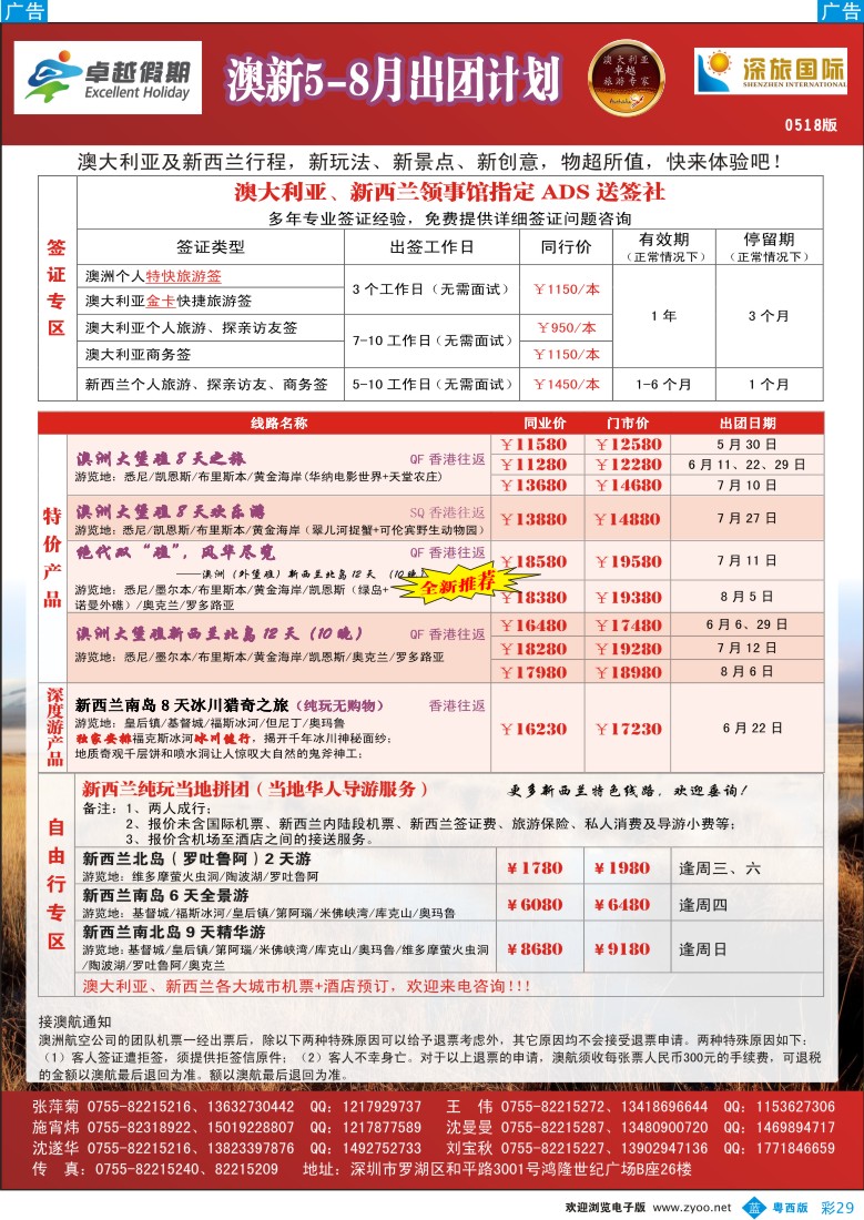 bc29 卓越假期-澳新5-8月出团计划