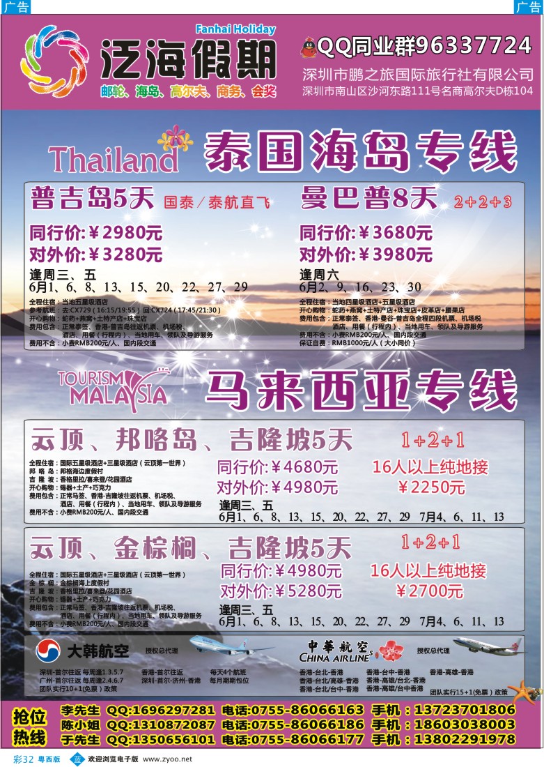 bc32 泛海假期